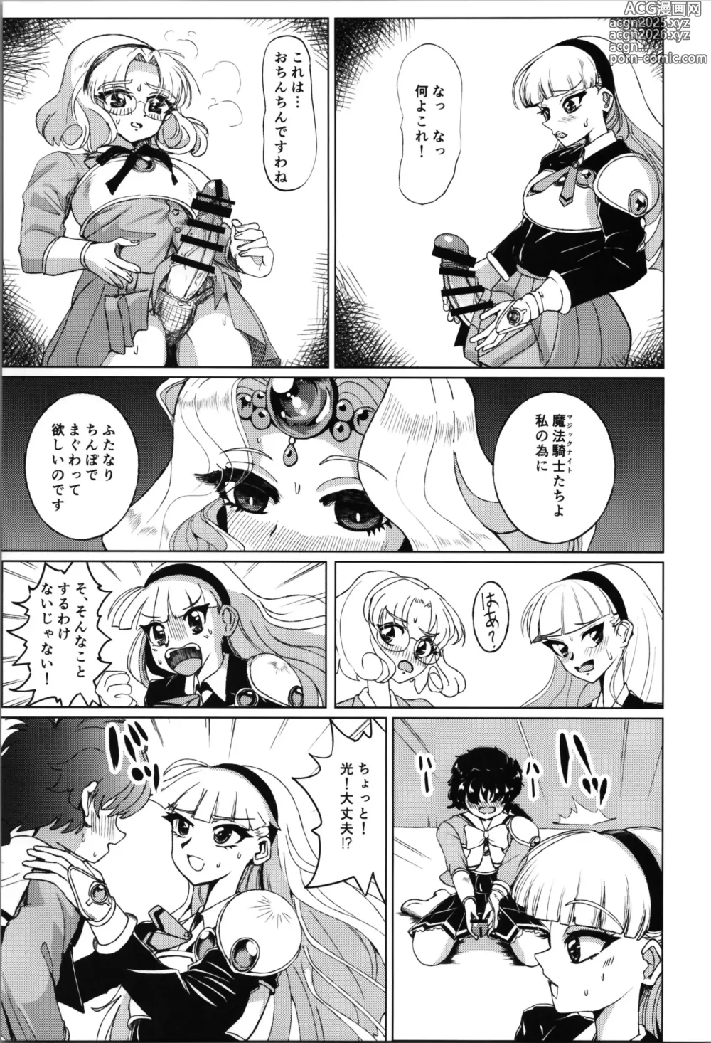 Page 9 of doujinshi Living in the 90s