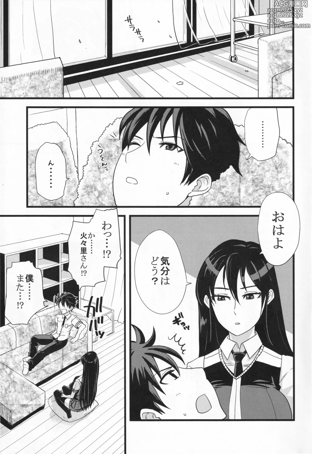 Page 2 of doujinshi YOU COULD BE MINE