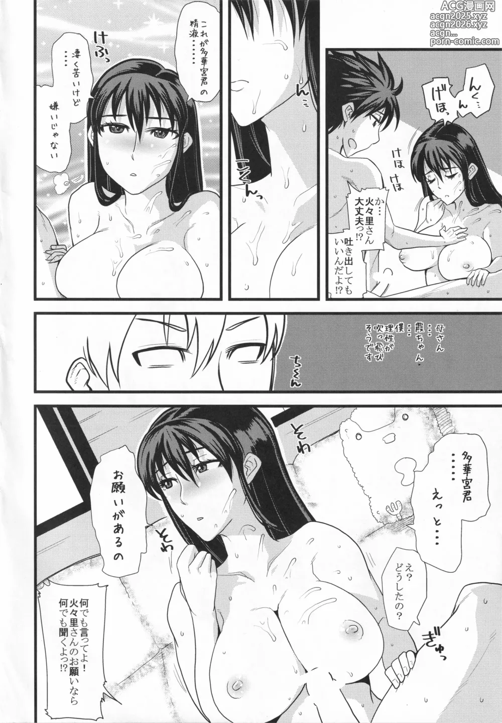Page 11 of doujinshi YOU COULD BE MINE