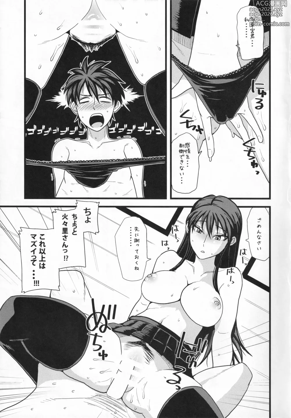 Page 12 of doujinshi YOU COULD BE MINE