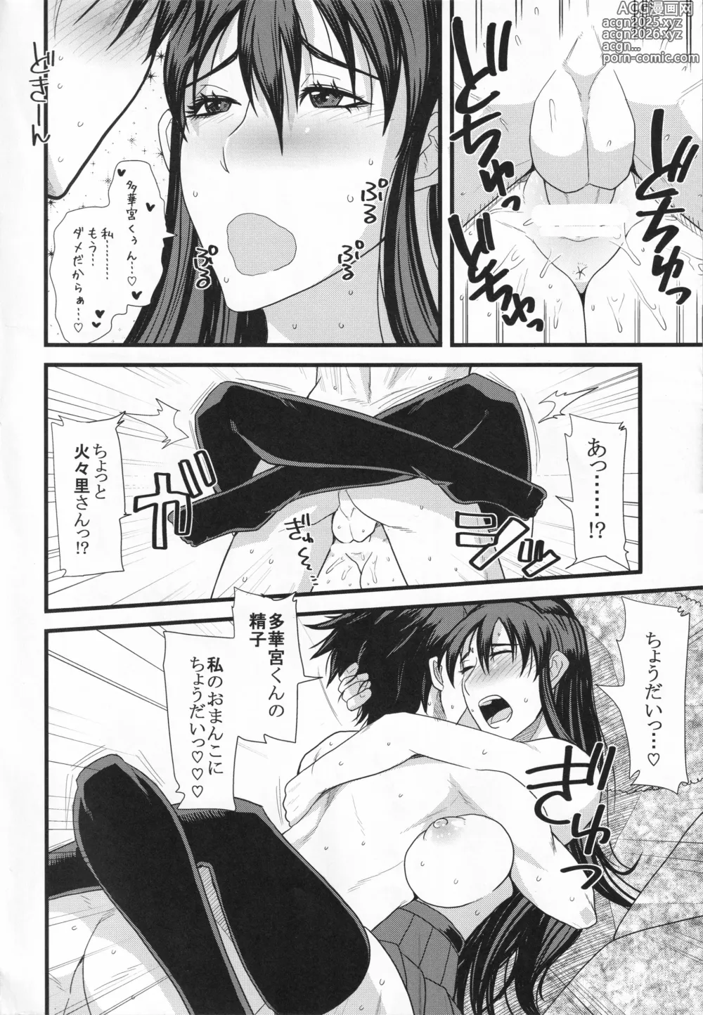 Page 17 of doujinshi YOU COULD BE MINE