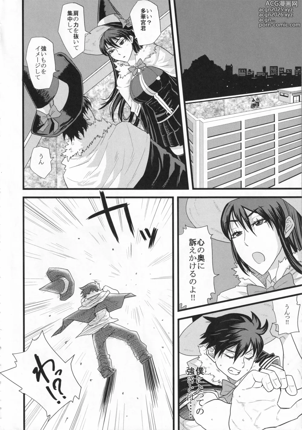 Page 19 of doujinshi YOU COULD BE MINE
