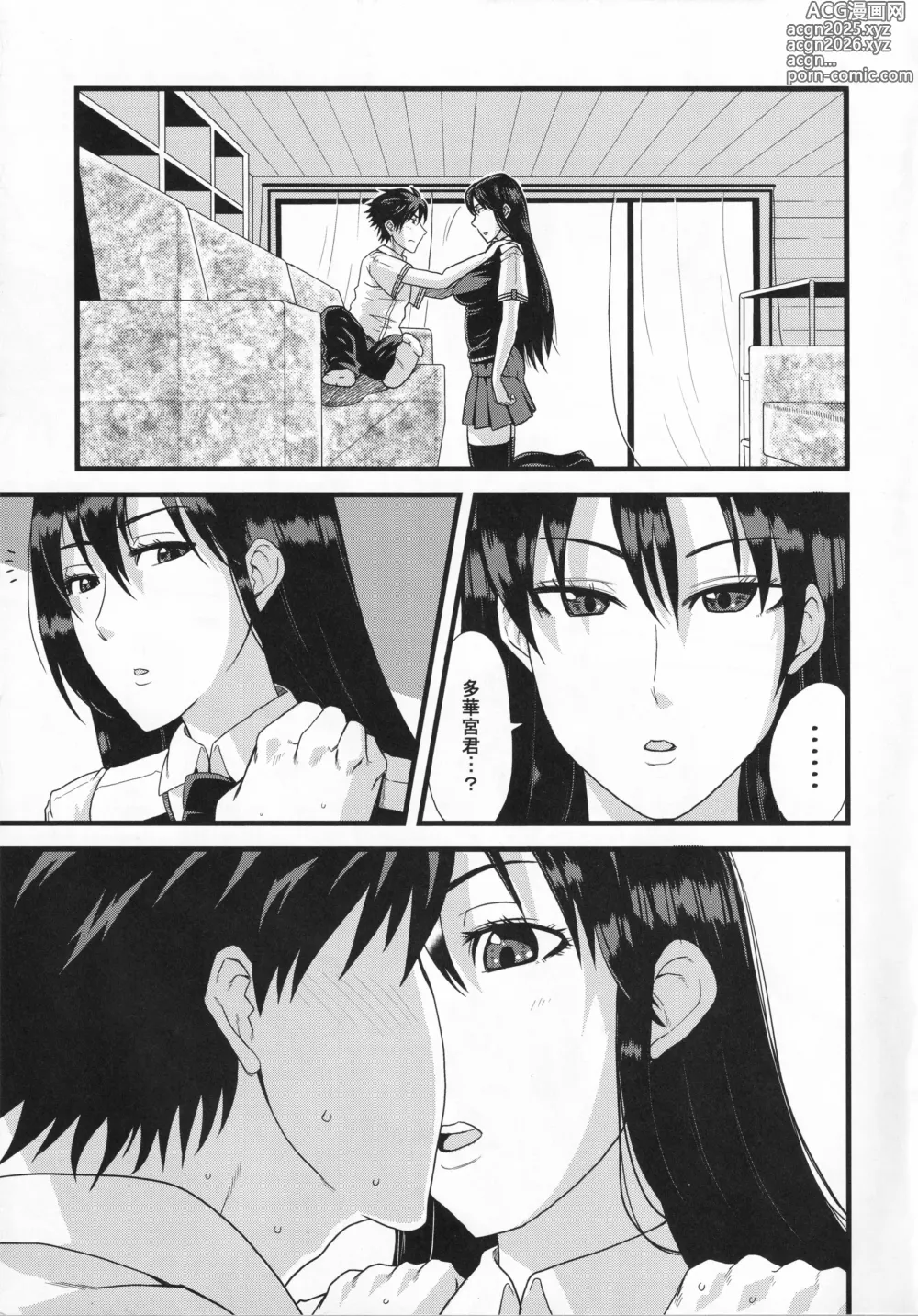 Page 4 of doujinshi YOU COULD BE MINE