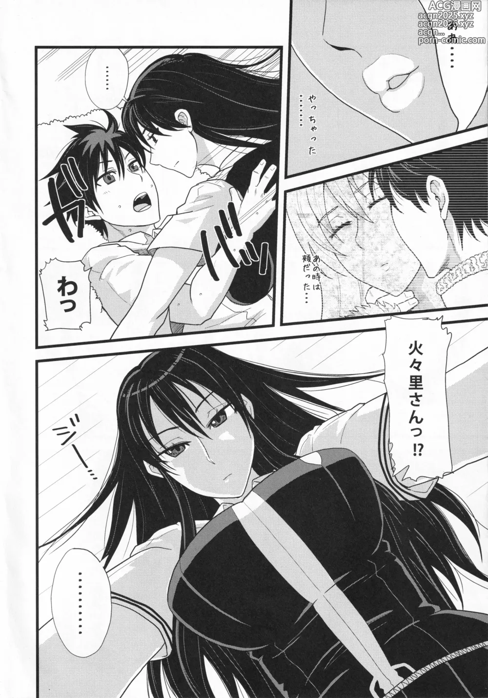 Page 5 of doujinshi YOU COULD BE MINE