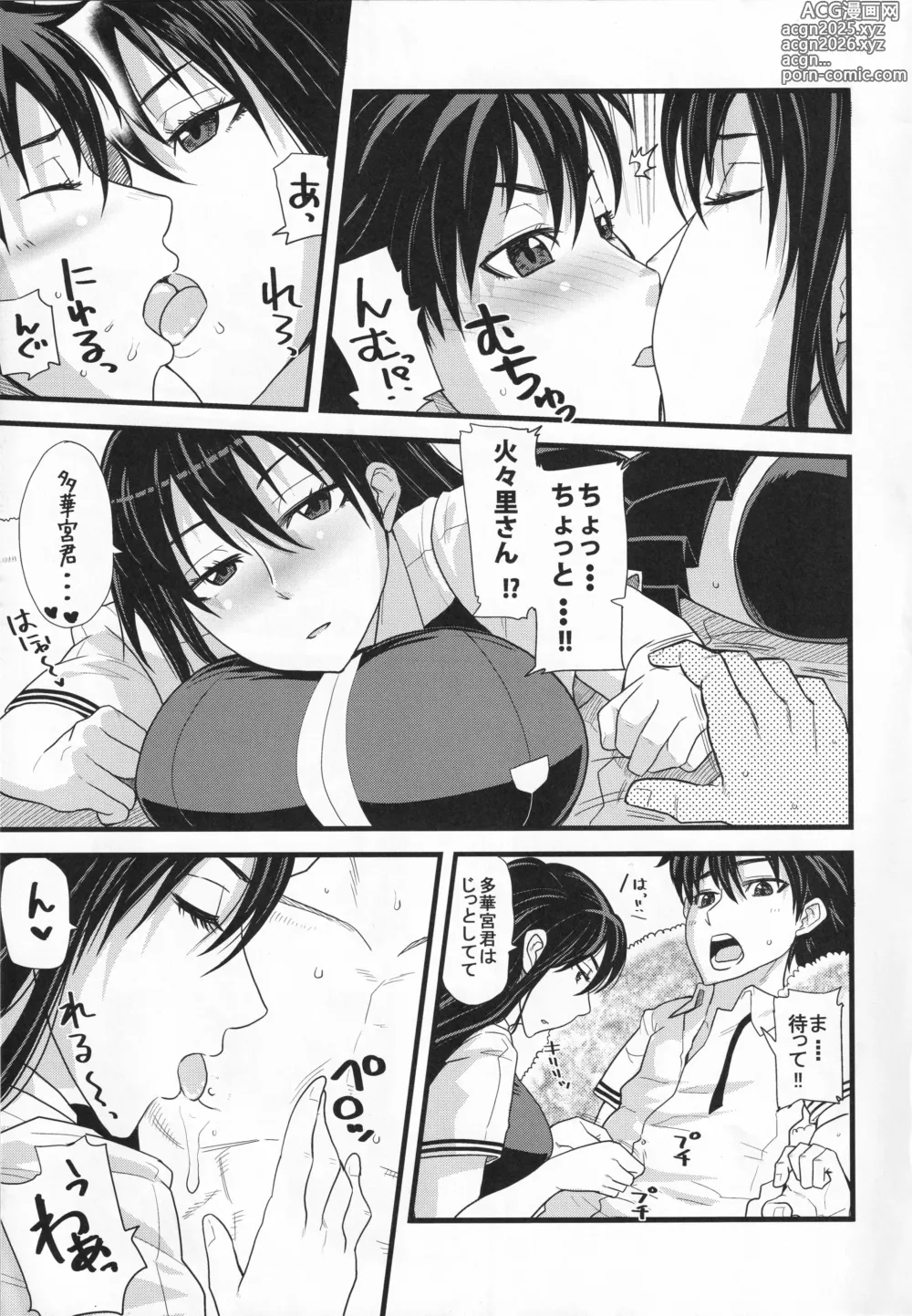 Page 6 of doujinshi YOU COULD BE MINE