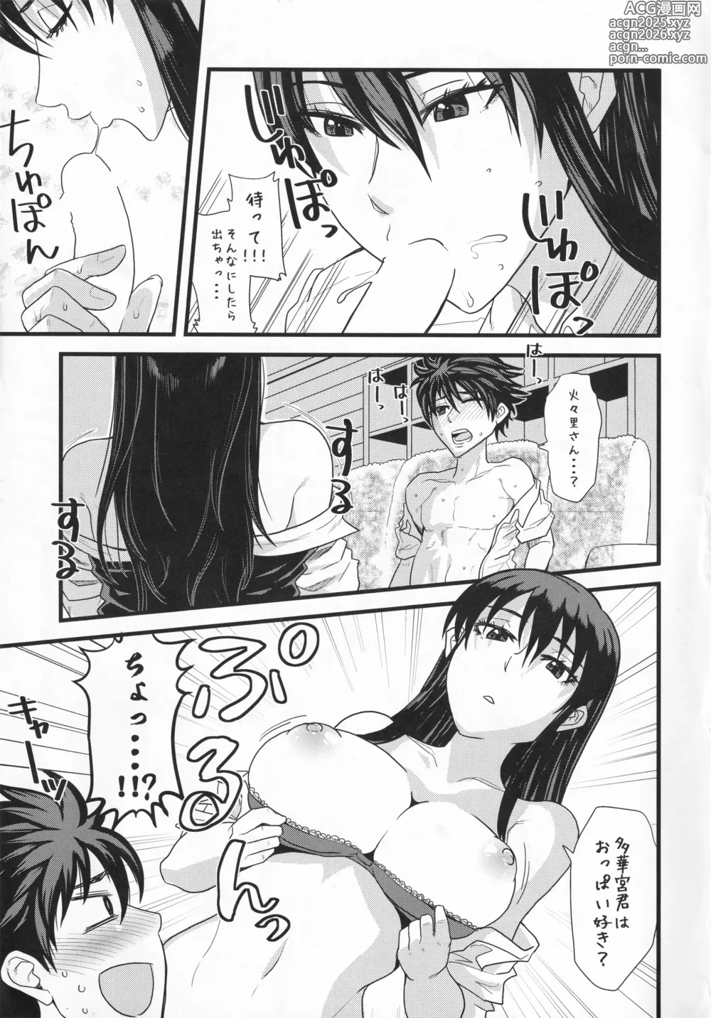 Page 8 of doujinshi YOU COULD BE MINE
