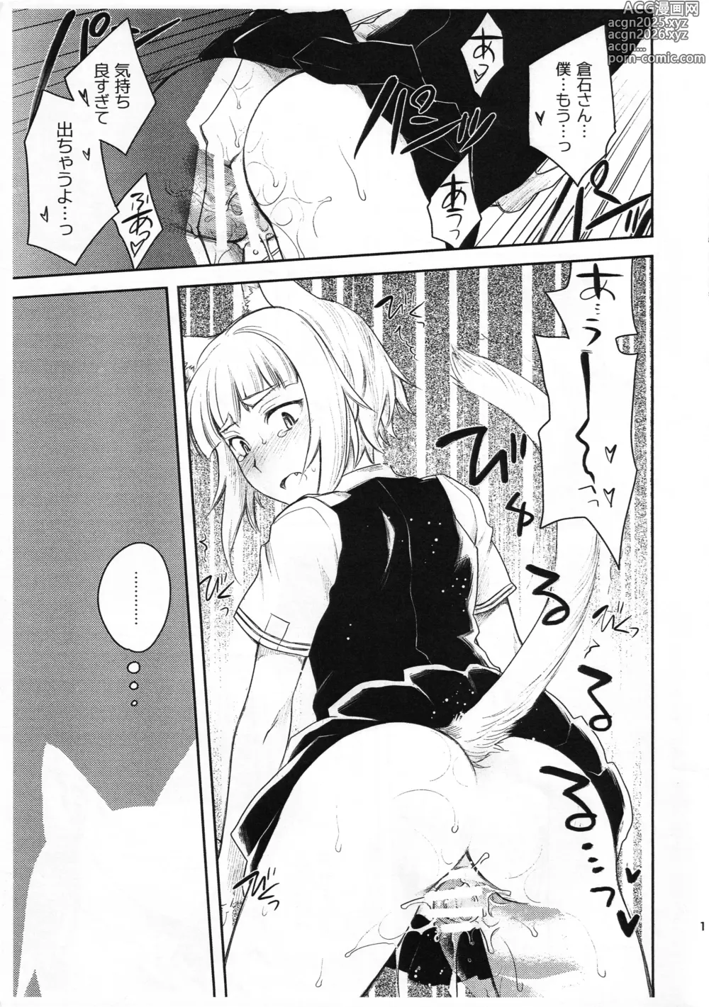 Page 12 of doujinshi WITCH KEMOMIMI WORKS