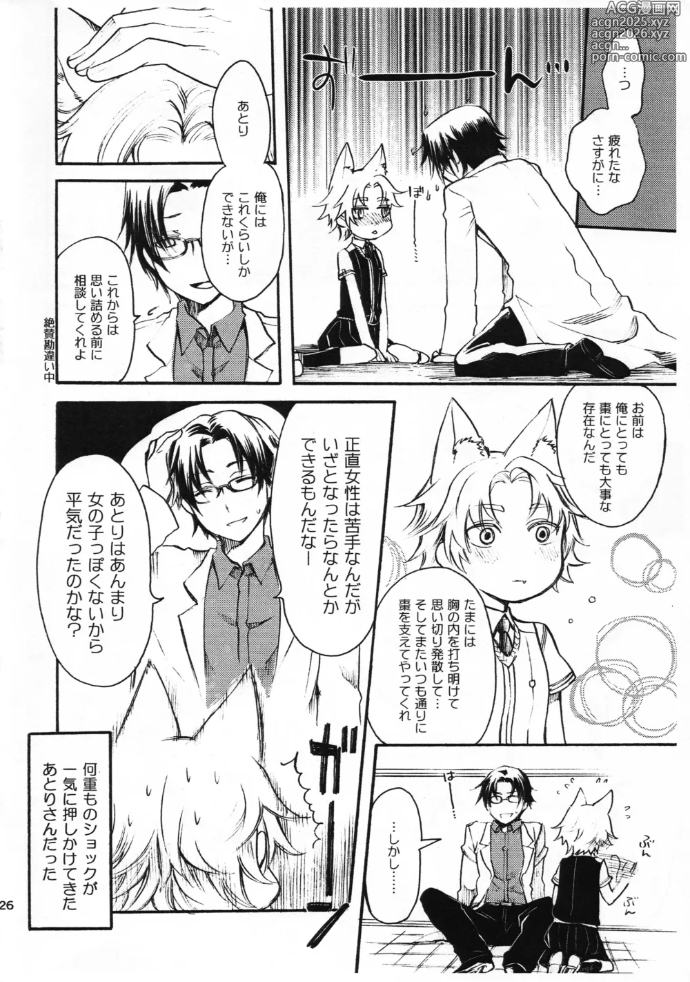 Page 25 of doujinshi WITCH KEMOMIMI WORKS