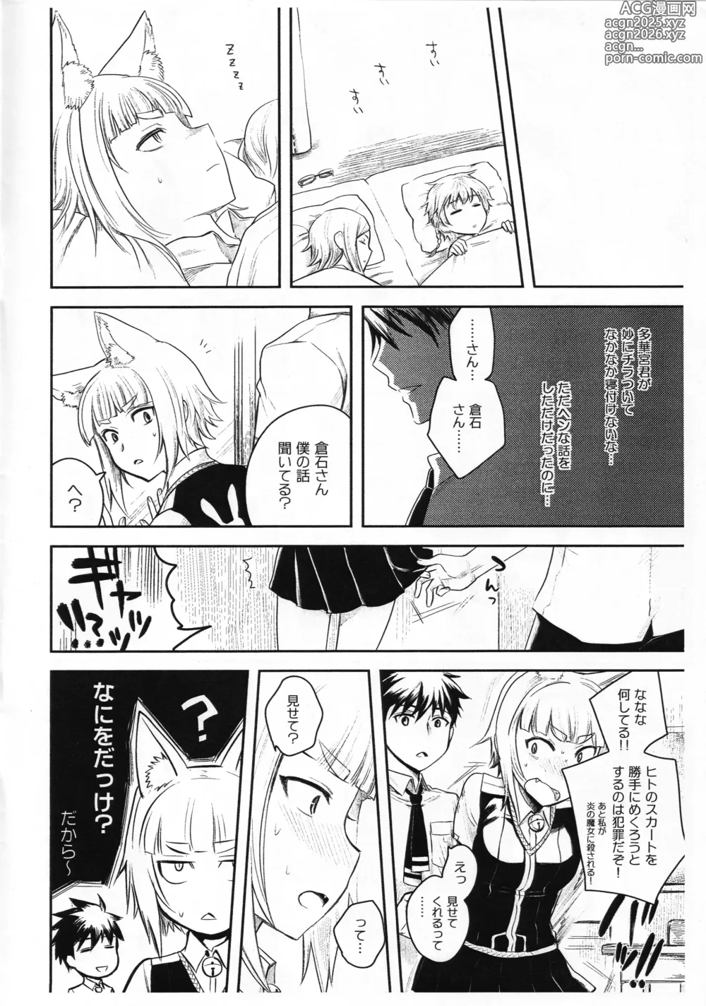 Page 5 of doujinshi WITCH KEMOMIMI WORKS