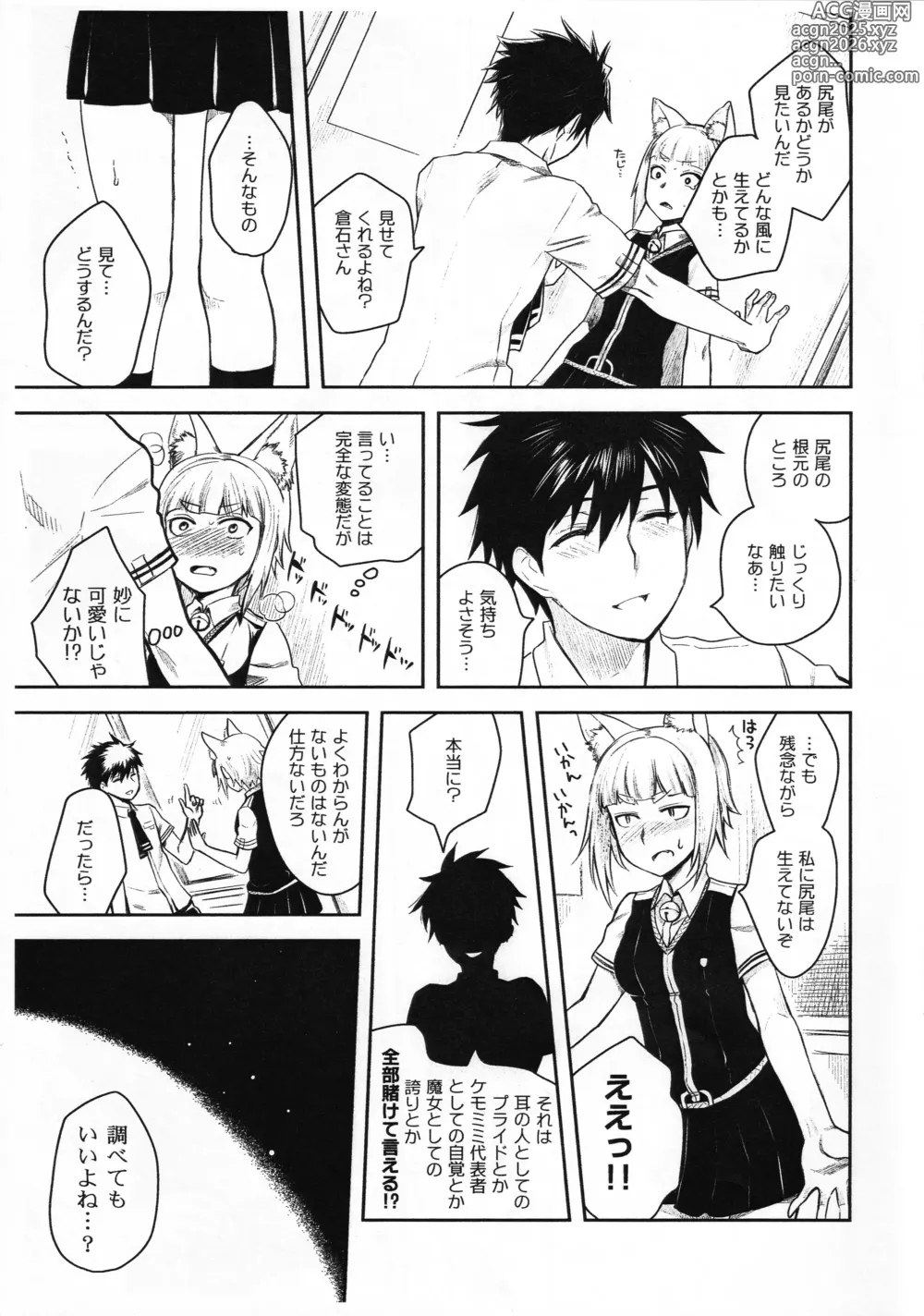 Page 6 of doujinshi WITCH KEMOMIMI WORKS