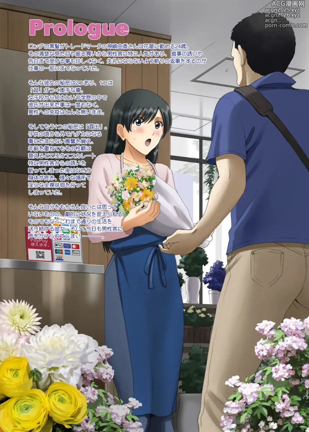 Page 4 of manga Roshutsu Otome Comic Seisona Kanojo wa Yoru no Drive-in de Isshimatowanu 〜Kanzaki Yuka〜