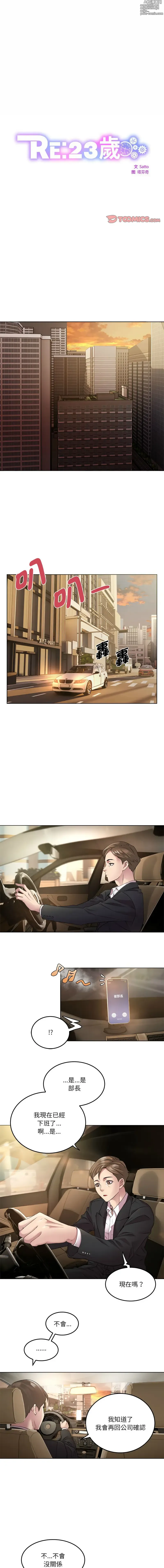 Page 3 of manga RE：23歲 1-24
