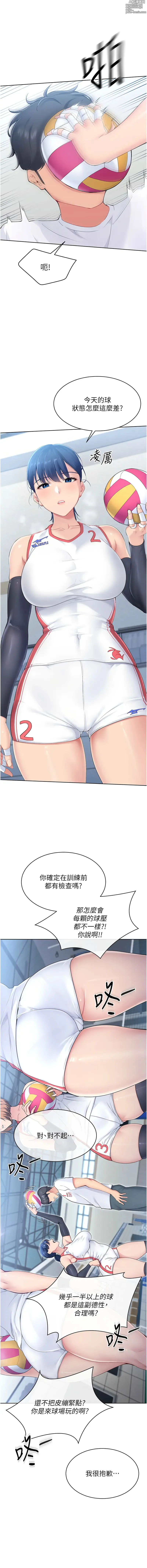 Page 12 of manga Set up!排球少女 1-27