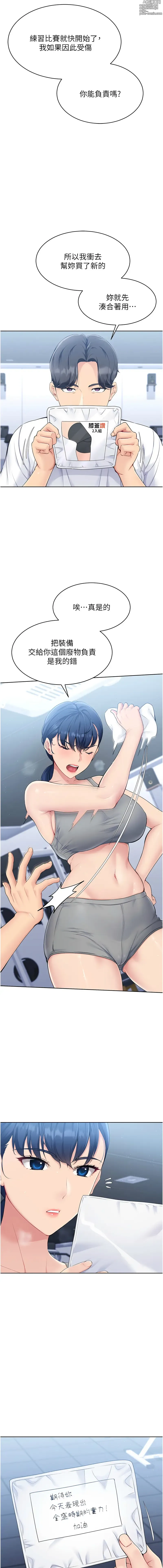 Page 16 of manga Set up!排球少女 1-27