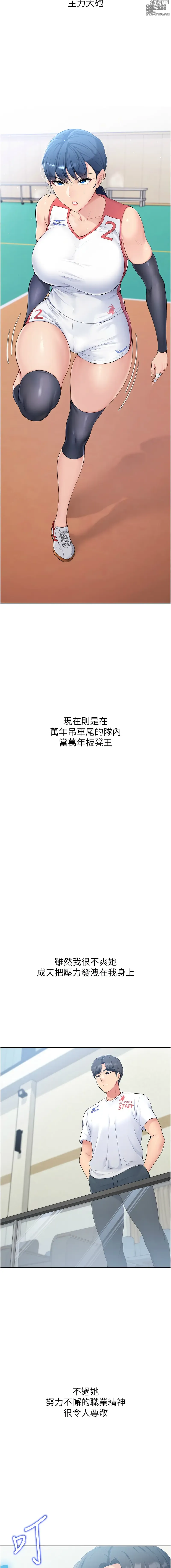 Page 19 of manga Set up!排球少女 1-27