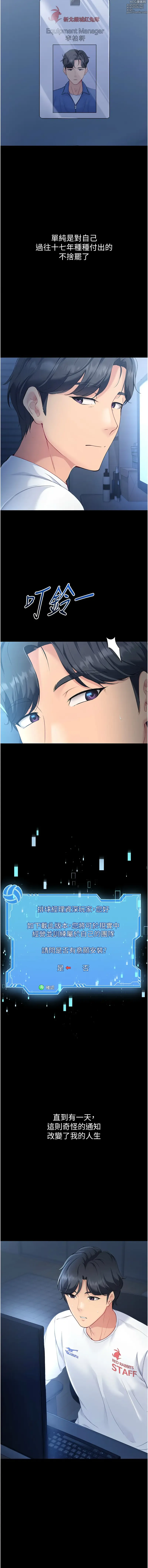 Page 6 of manga Set up!排球少女 1-27