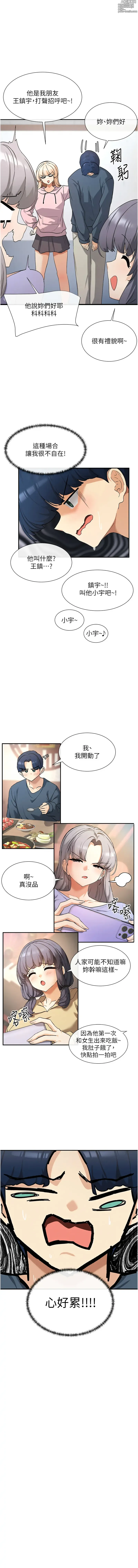 Page 12 of manga 女神都在看這些? 1-16