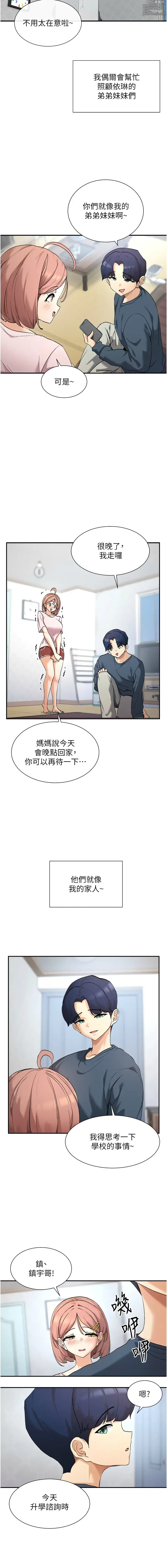 Page 14 of manga 女神都在看這些? 1-16