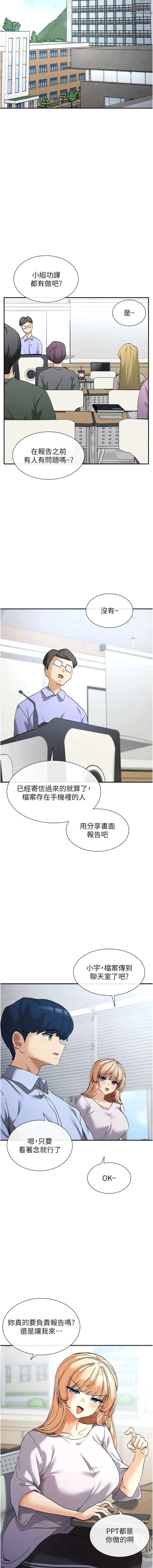 Page 22 of manga 女神都在看這些? 1-16