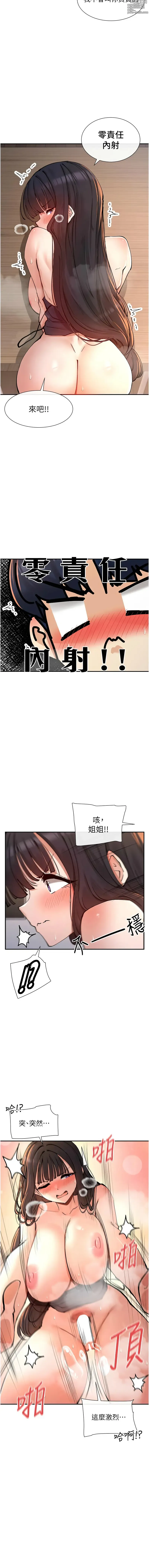 Page 266 of manga 女神都在看這些? 1-16