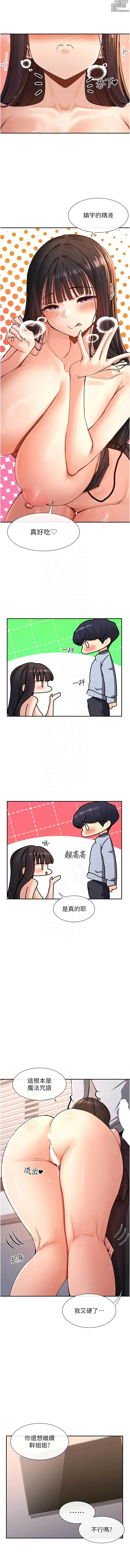 Page 274 of manga 女神都在看這些? 1-16
