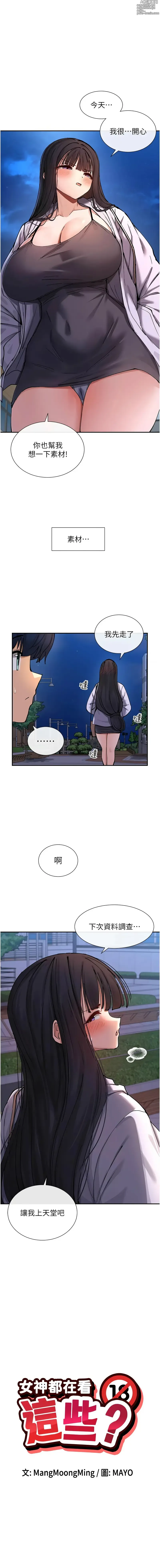 Page 280 of manga 女神都在看這些? 1-16