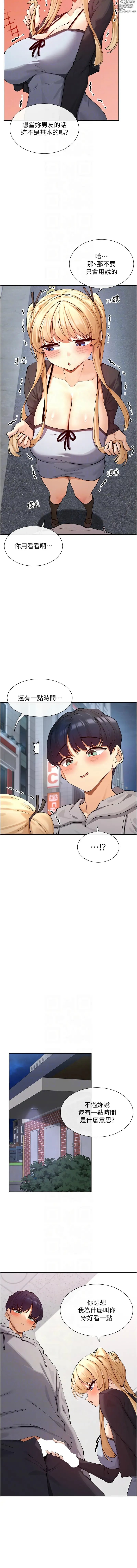 Page 287 of manga 女神都在看這些? 1-16