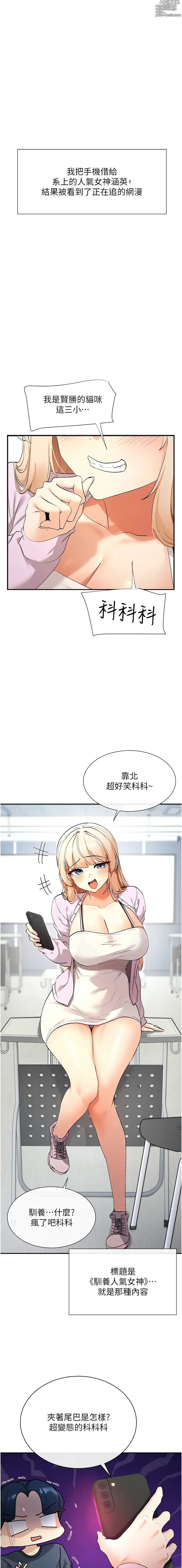 Page 4 of manga 女神都在看這些? 1-16