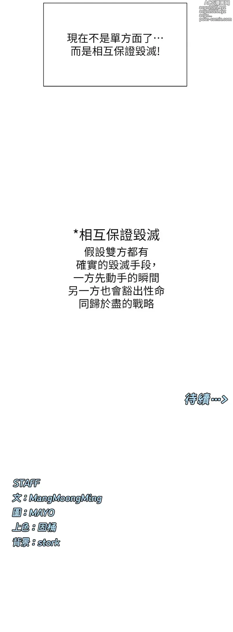 Page 31 of manga 女神都在看這些? 1-16