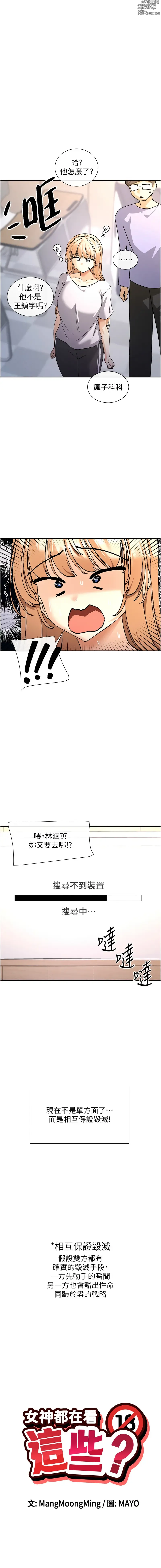 Page 32 of manga 女神都在看這些? 1-16