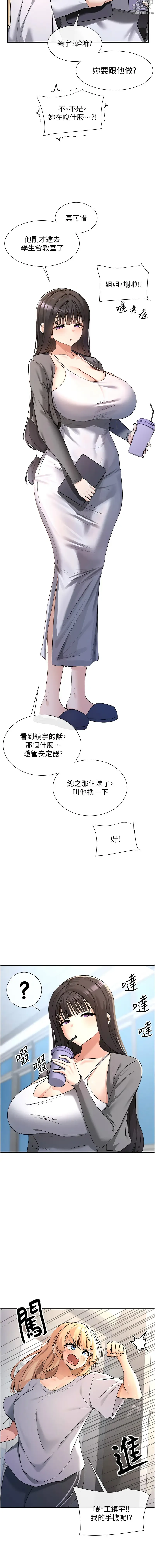 Page 34 of manga 女神都在看這些? 1-16
