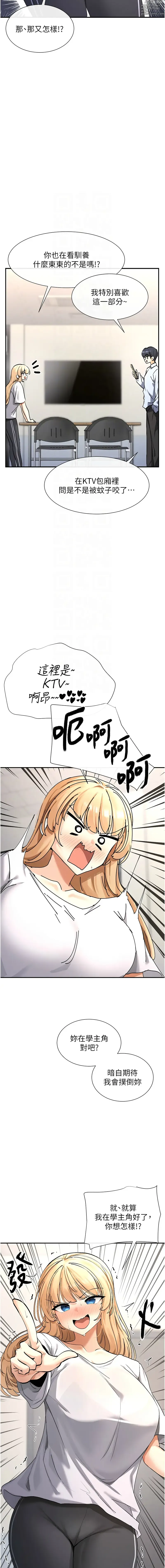 Page 36 of manga 女神都在看這些? 1-16