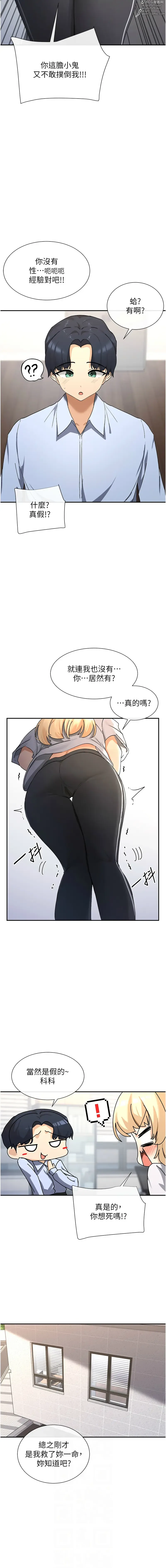 Page 37 of manga 女神都在看這些? 1-16