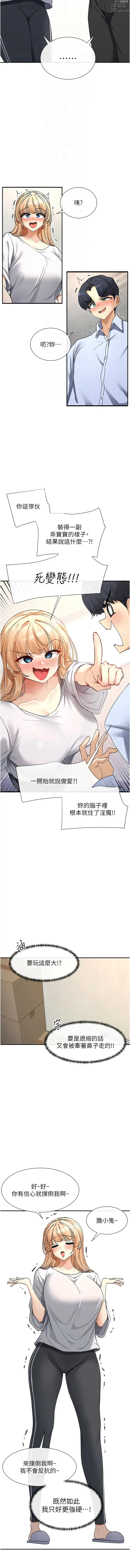 Page 43 of manga 女神都在看這些? 1-16