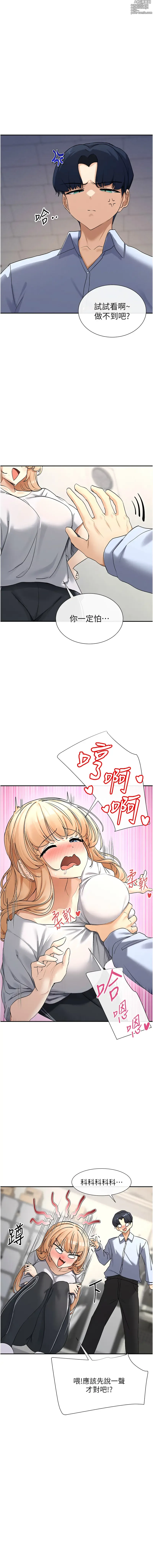 Page 44 of manga 女神都在看這些? 1-16