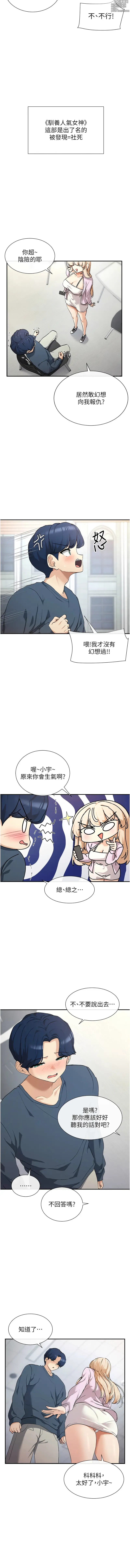 Page 6 of manga 女神都在看這些? 1-16