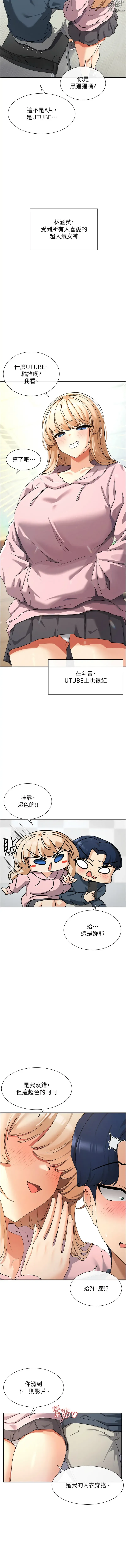 Page 9 of manga 女神都在看這些? 1-16