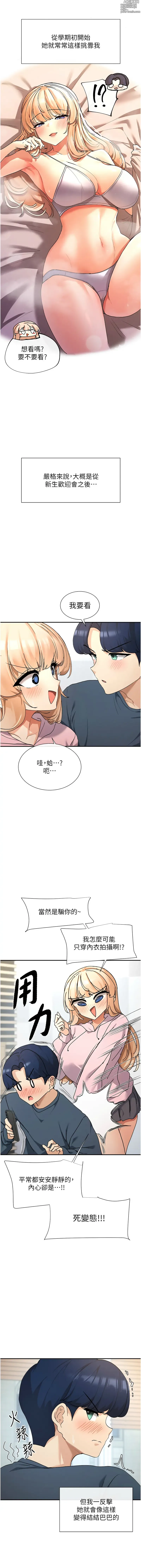 Page 10 of manga 女神都在看這些? 1-16