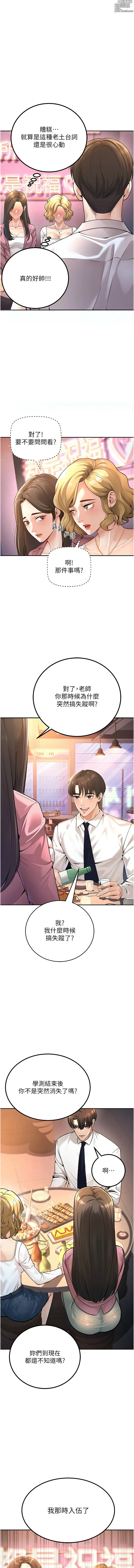 Page 11 of manga 已婚學生想壞壞 1-15