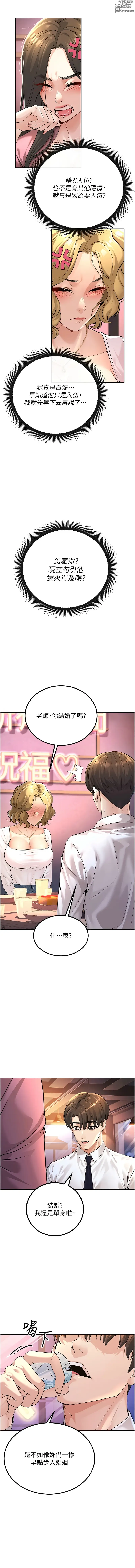 Page 13 of manga 已婚學生想壞壞 1-15