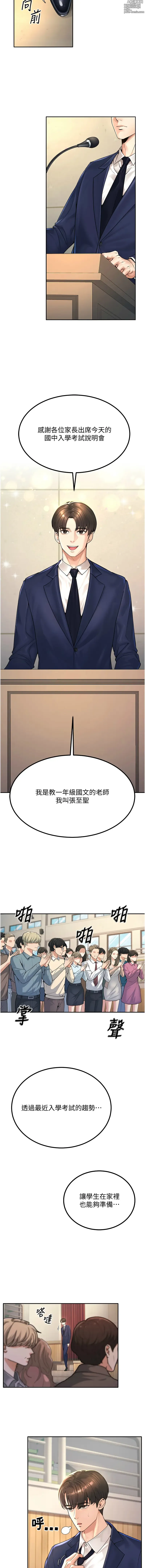 Page 5 of manga 已婚學生想壞壞 1-15