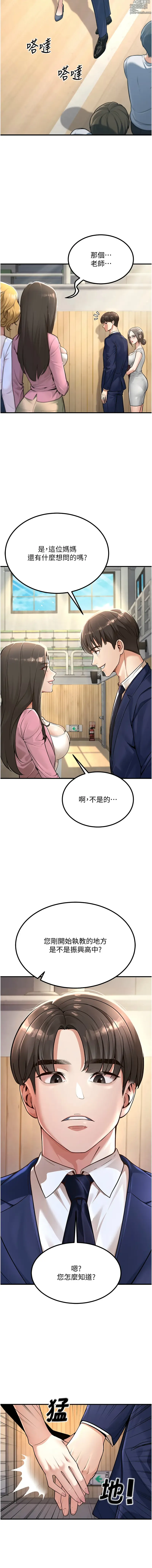 Page 7 of manga 已婚學生想壞壞 1-15