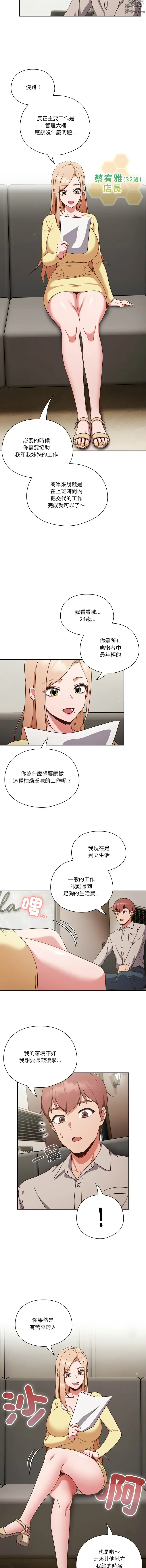 Page 12 of manga 天上掉下來的爽缺 1-31