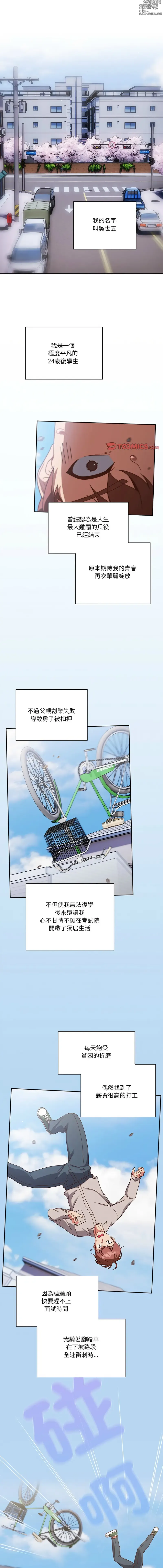 Page 3 of manga 天上掉下來的爽缺 1-31