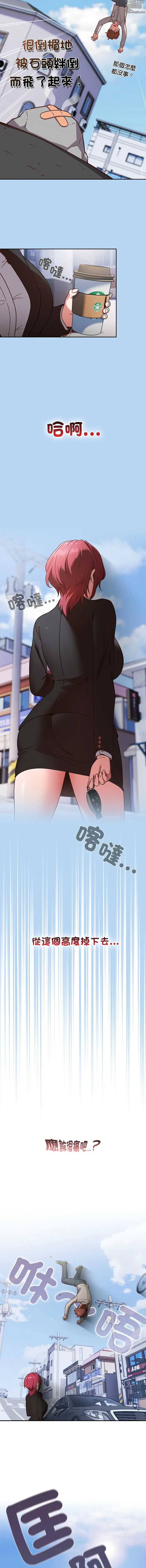 Page 4 of manga 天上掉下來的爽缺 1-31