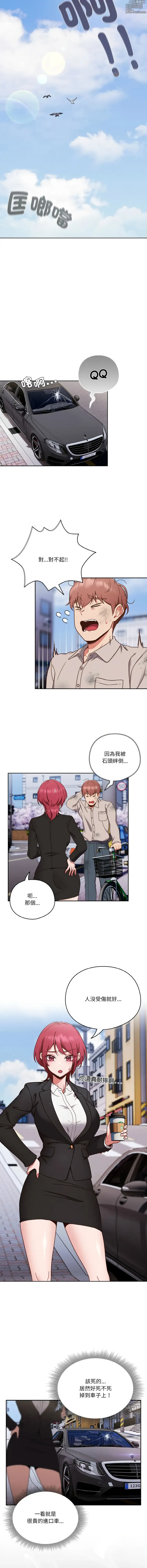 Page 5 of manga 天上掉下來的爽缺 1-31
