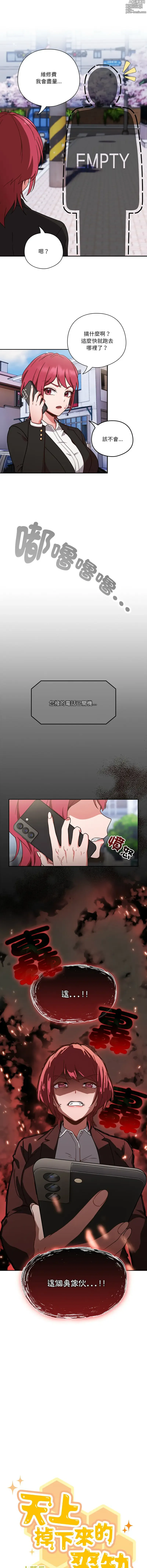 Page 7 of manga 天上掉下來的爽缺 1-31