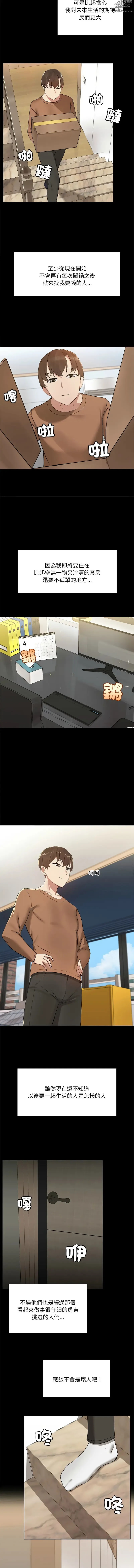 Page 11 of manga 共享男友 1-14