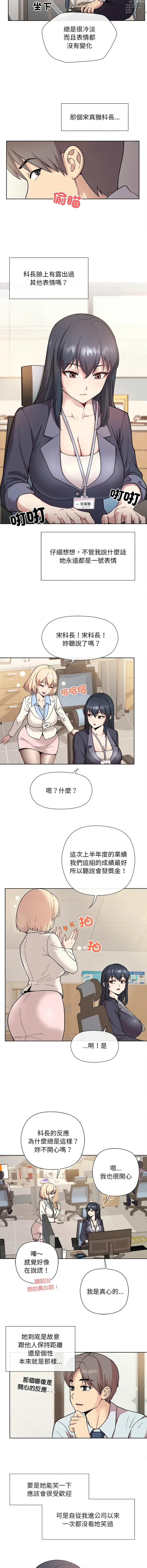 Page 5 of manga 冰山主管的秘密興趣