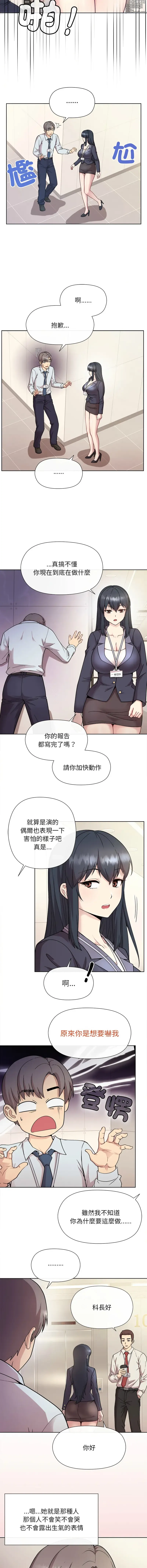 Page 8 of manga 冰山主管的秘密興趣